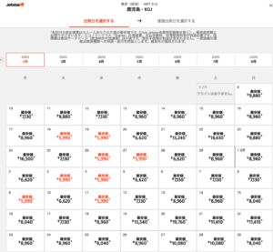 ジェットスター航空2月料金