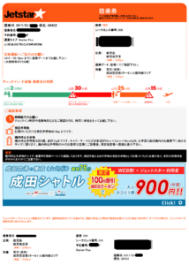 ジェットスター搭乗券