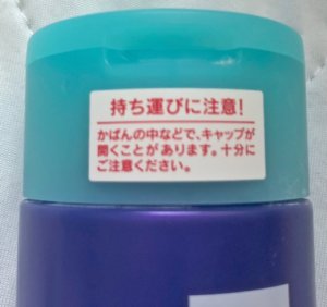 シーブリーズローションの注意書き