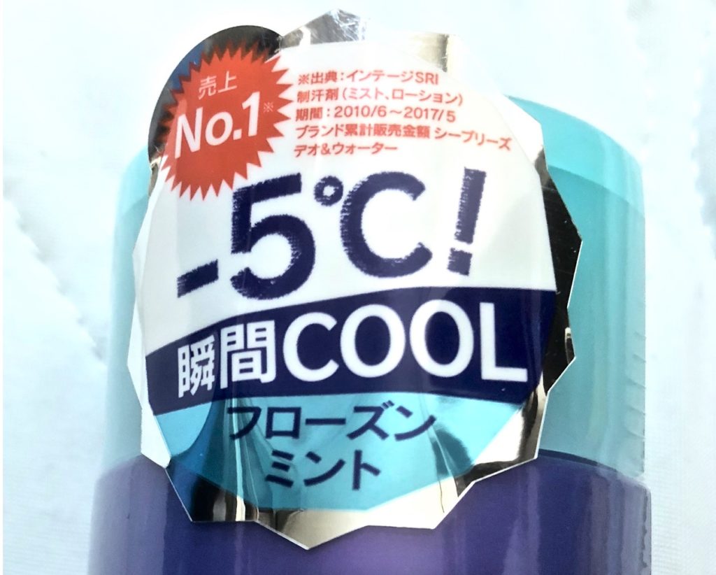 シーブリーズのデオ＆ウォーター アイスタイプ フローズンミントってどれくらい涼しい？