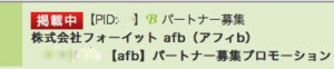 afbプログラム掲載中