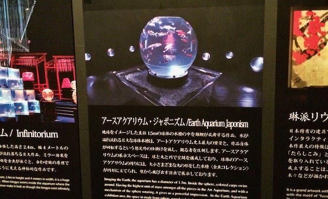 アースアクアリウム説明