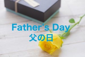 【父の日プレゼント】 70〜80代以上にもおすすめのギフト集