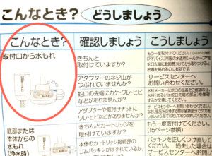 水漏れのケース