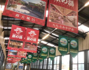 秩父駅構内垂れ幕