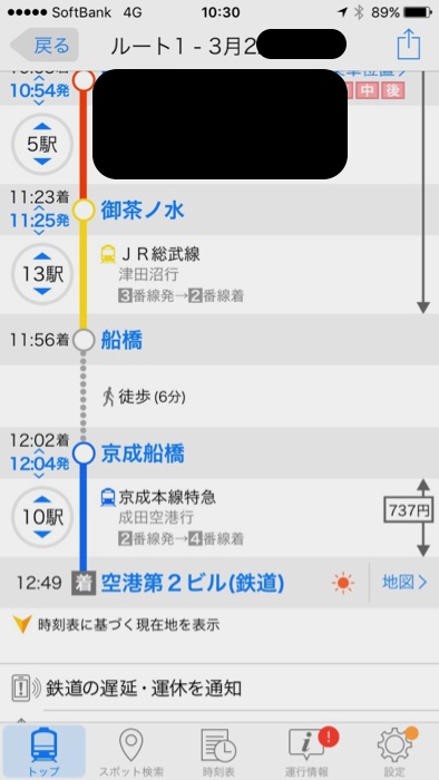 成田までの道のり