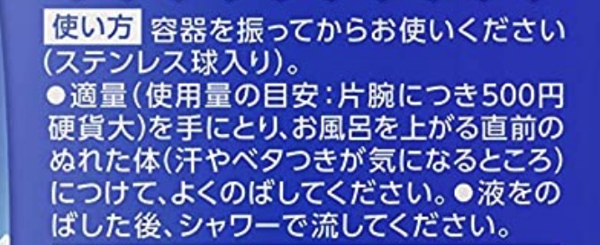 バブ爽快シャワーエクストラクール使い方