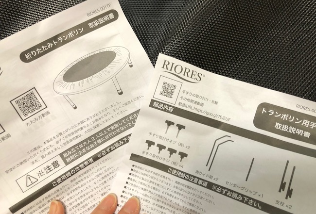 トランポリンと手すり取説