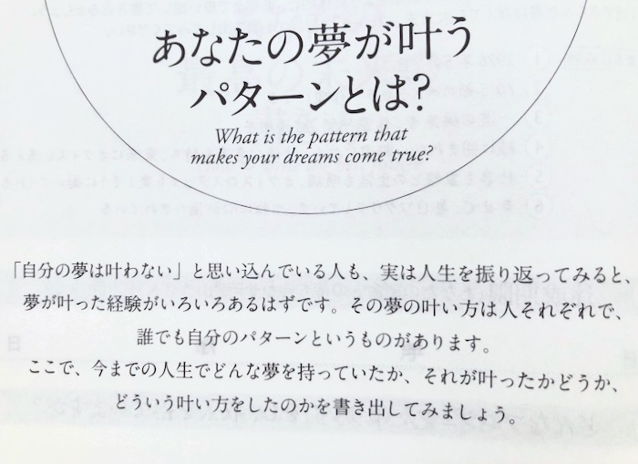 あなたの夢が叶うパターン
