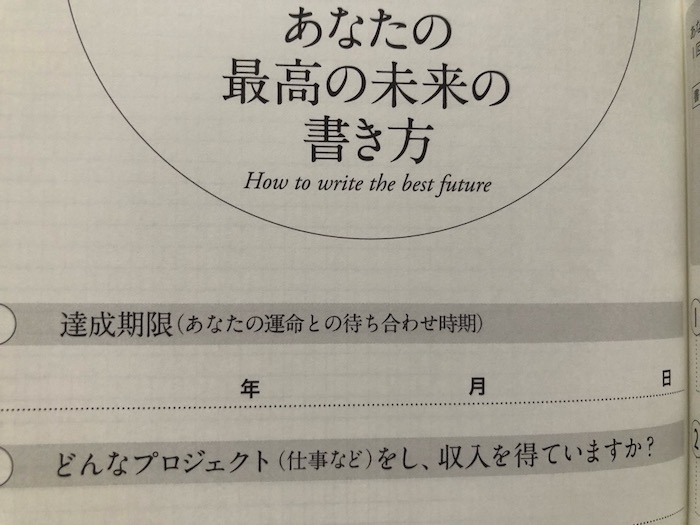 あなたの最高の未来の書き方