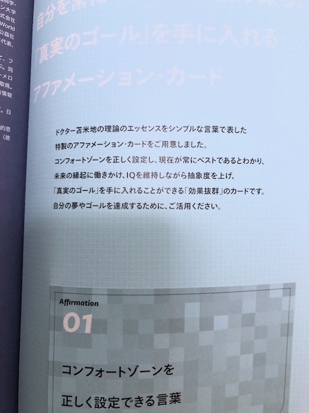 アファメーションカード1