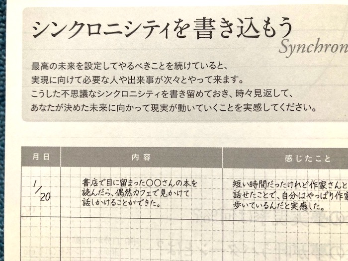 シンクロを書き込もう