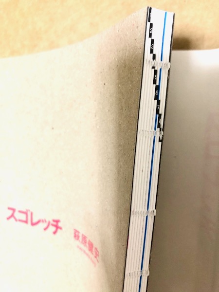 スゴレッチ背表紙