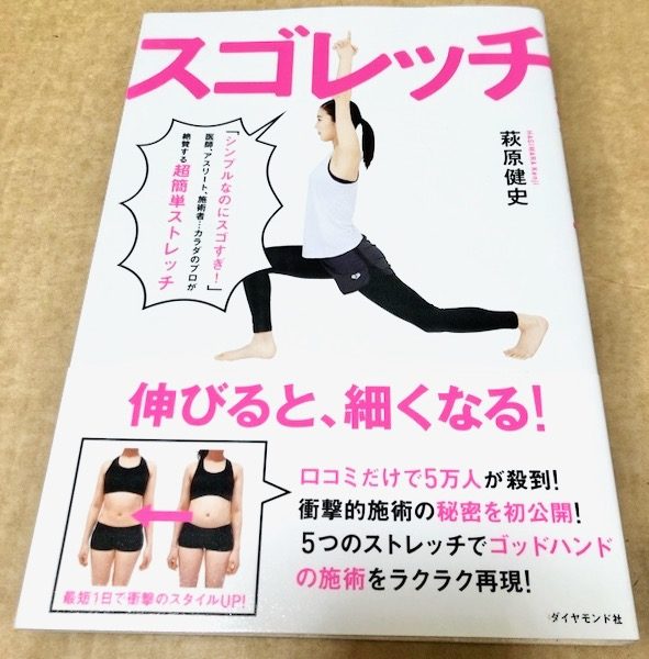 「スゴレッチ」をやってみた感想。反り腰への効果にも期待大!
