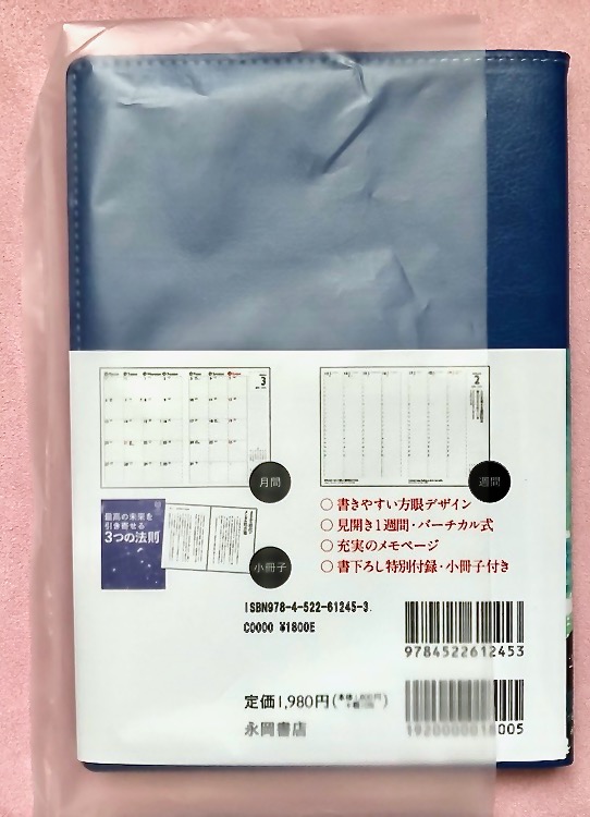 手帳カバー裏ピンク背景