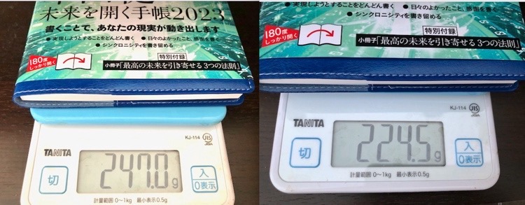 本田健手帳重さ