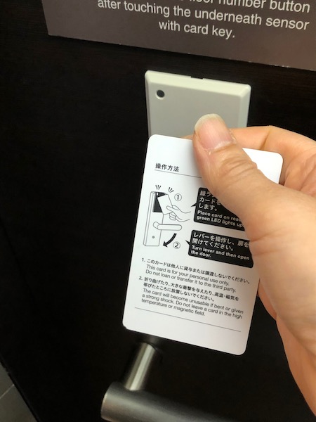 カードキーとセンサー