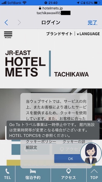 ホテルメッツ立川Wi-Fi