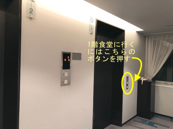 ホテルメッツ立川エレベーター食堂行きの方