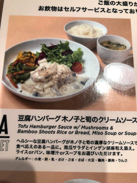 ホテルメッツ立川メニュー