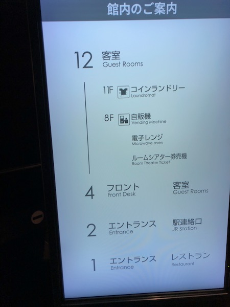 ホテルメッツ立川館内のご案内