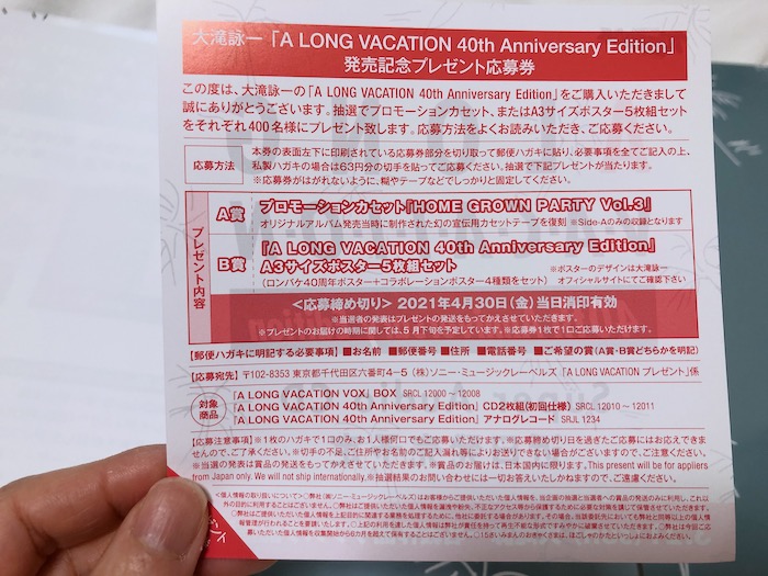 特別プレゼント応募券裏