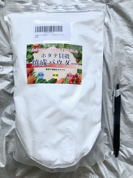ホタテ貝殻焼成パウダー