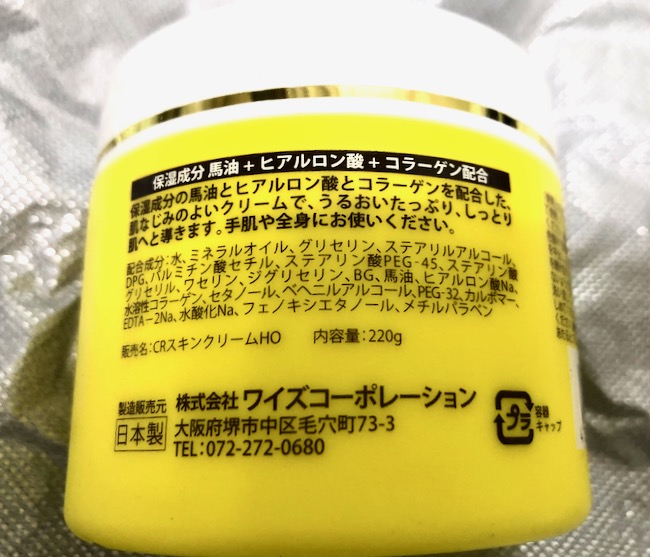 馬油クリーム成分表
