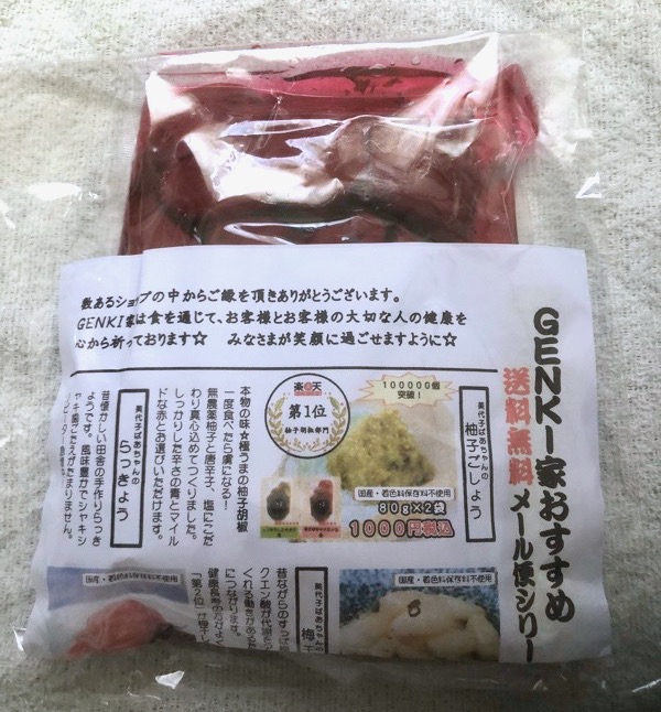 梅干しとチラシ