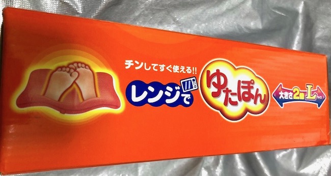 レンジでゆたぽん横デザイン