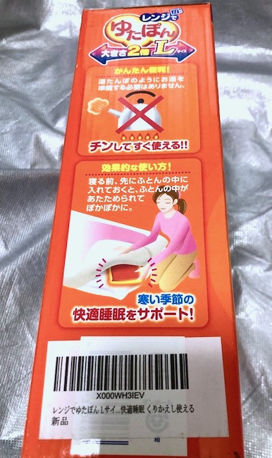 レンジでゆたぽん横側図解