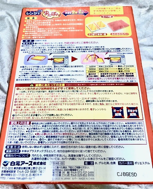 レンジでゆたぽん裏説明