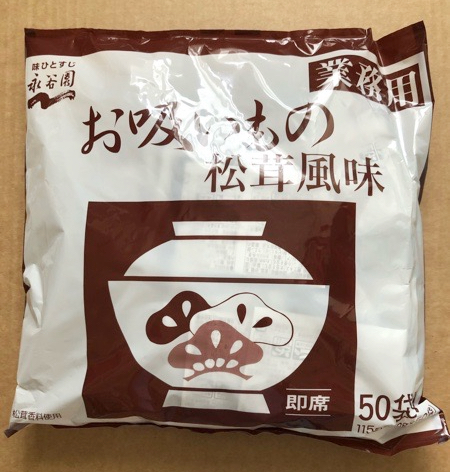 永谷園お吸い物50袋入り