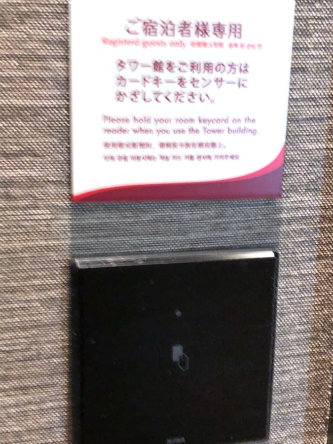タワー館入り口カードセンサー