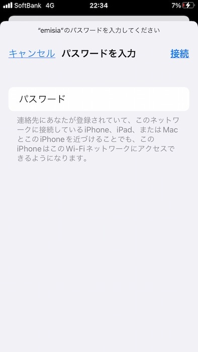 ホテルエミシアWi-Fi設定パスワード画面