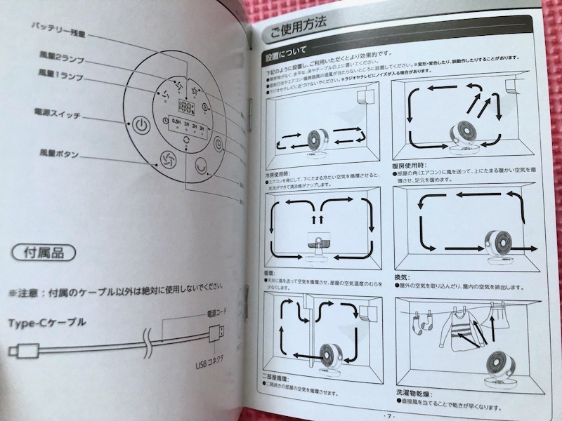 サーキュレーター説明書2