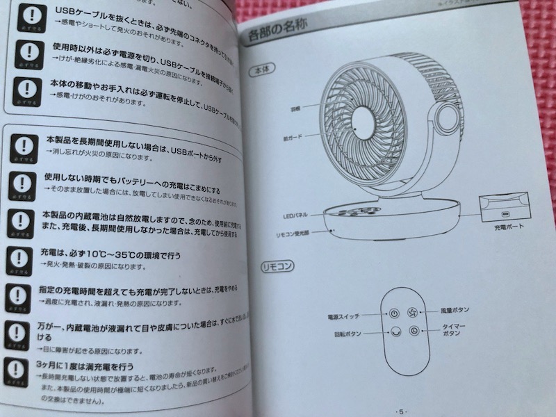 サーキュレーター説明書１