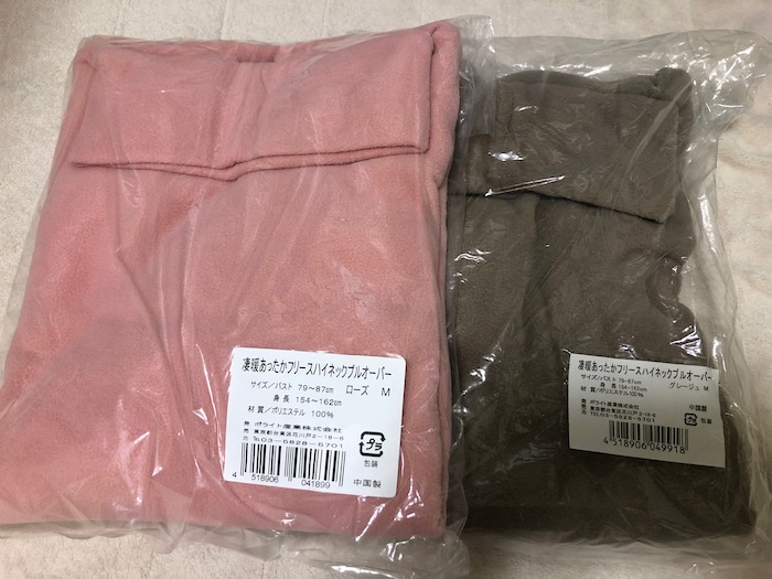 ハイネックフリースローズピンクとグレージュ