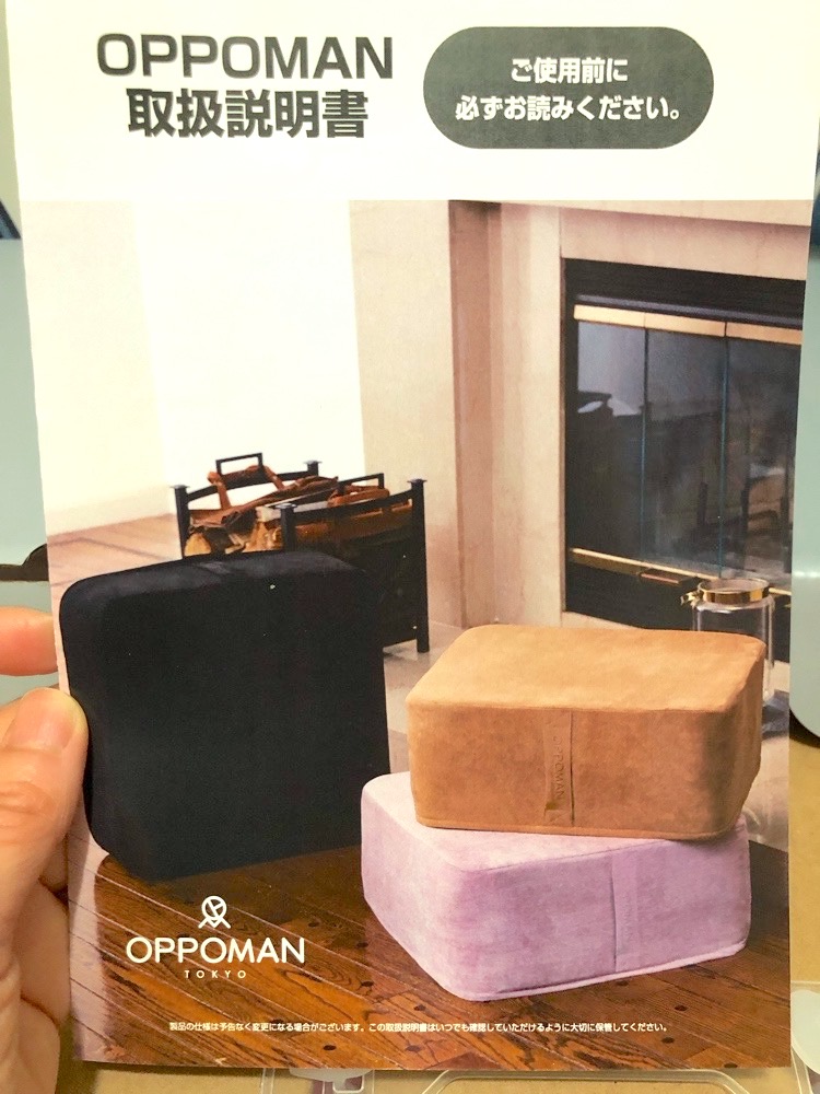 オッポマン取説