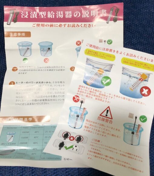 投げ込みヒーター説明書