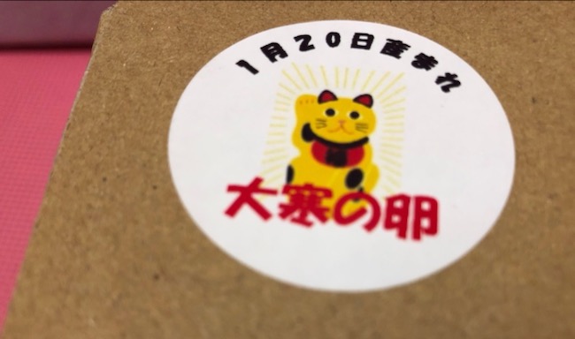 大寒卵証拠シール