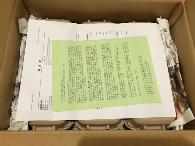 大寒卵農家さんの手紙