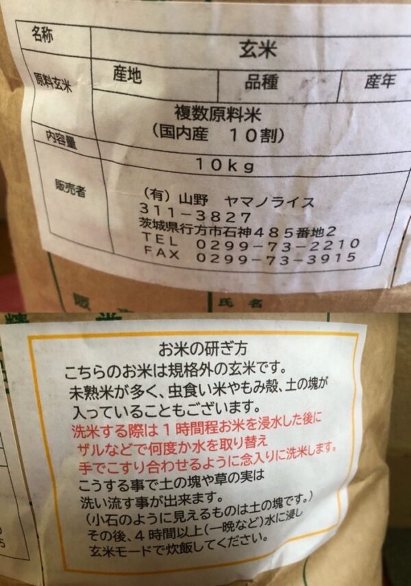北海道規格外玄米10kgラベル